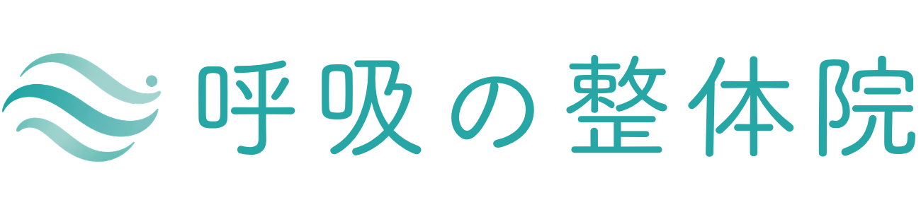呼吸の整体院